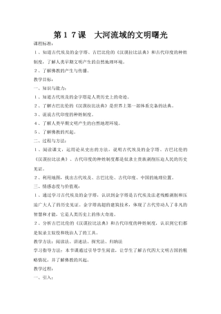 第１７课　大河流域的文明曙光