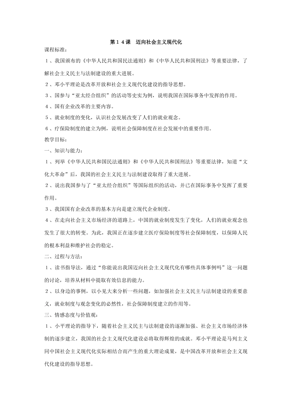 第１４课　迈向社会主义现代化 (2)_第1页