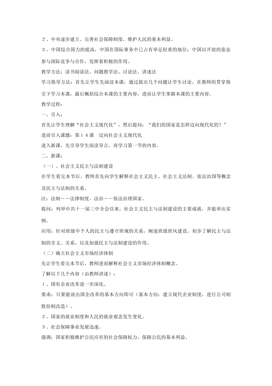 第１４课　迈向社会主义现代化 (2)_第2页