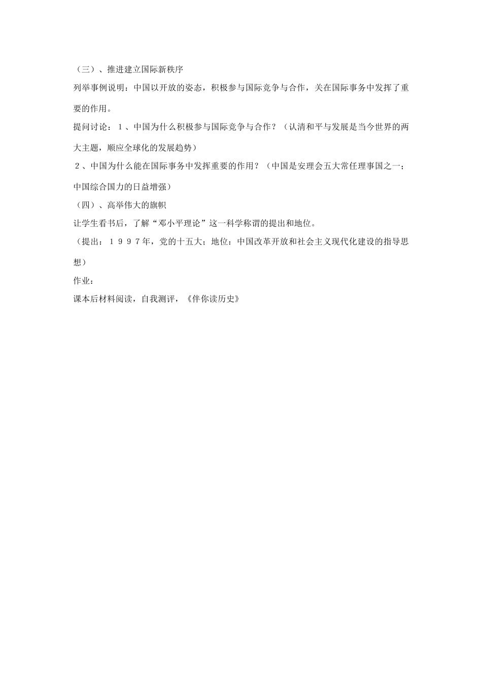 第１４课　迈向社会主义现代化 (2)_第3页