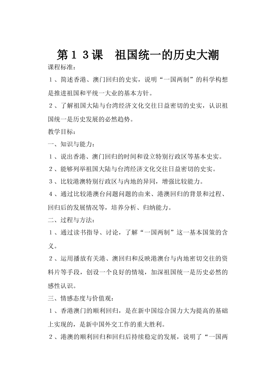 第１３课　祖国统一的历史大潮_第1页