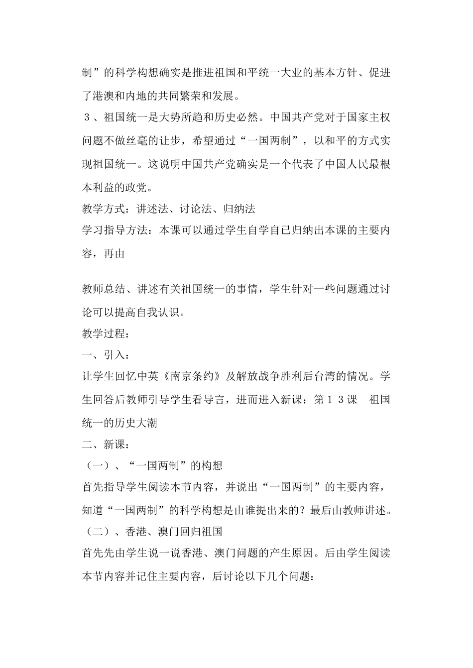 第１３课　祖国统一的历史大潮_第2页