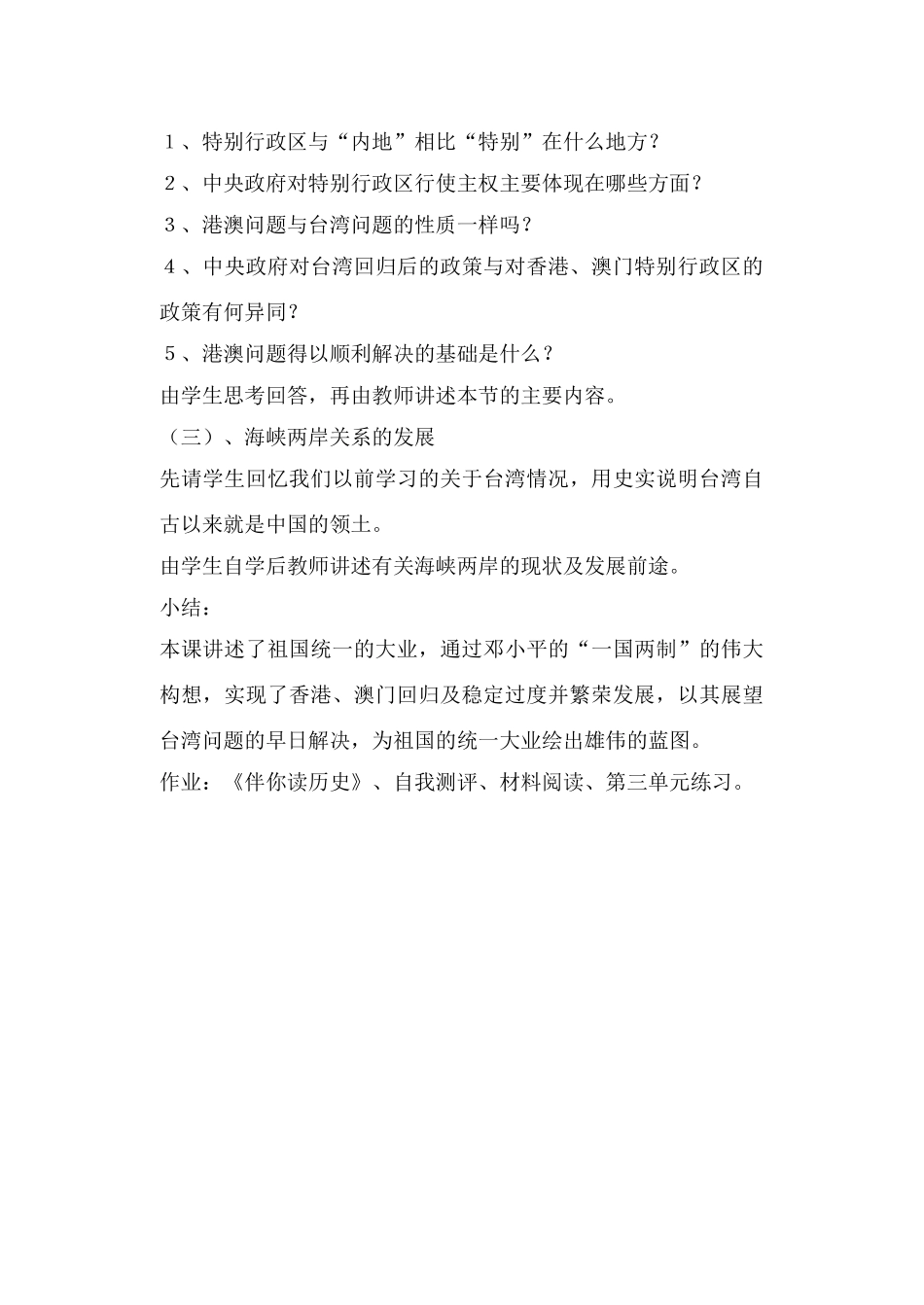 第１３课　祖国统一的历史大潮_第3页
