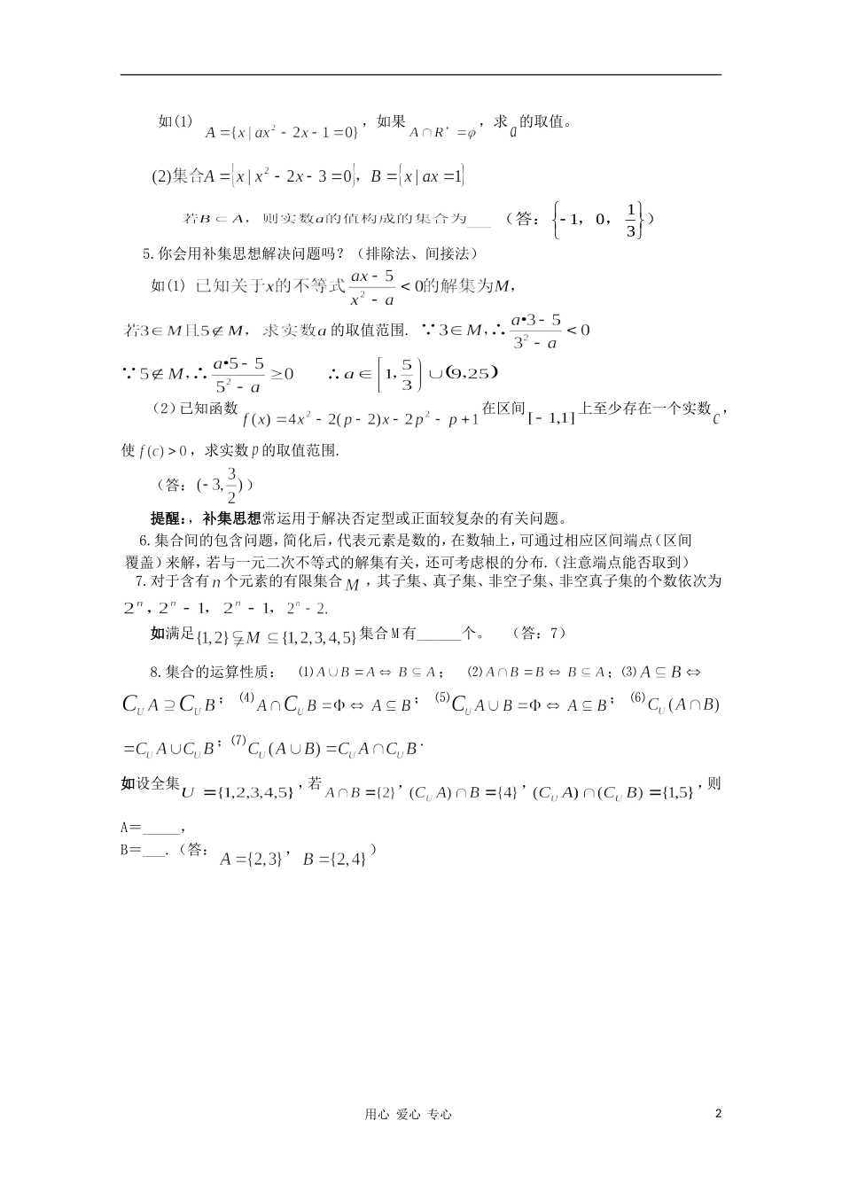 高中数学知识精要 7.集合教案 新人教A版_第2页
