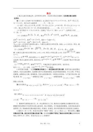 高中数学知识精要 7.集合教案 新人教A版