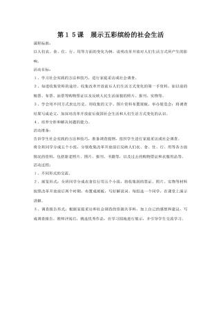 第１５课　展示五彩缤纷的社会生活 (2)