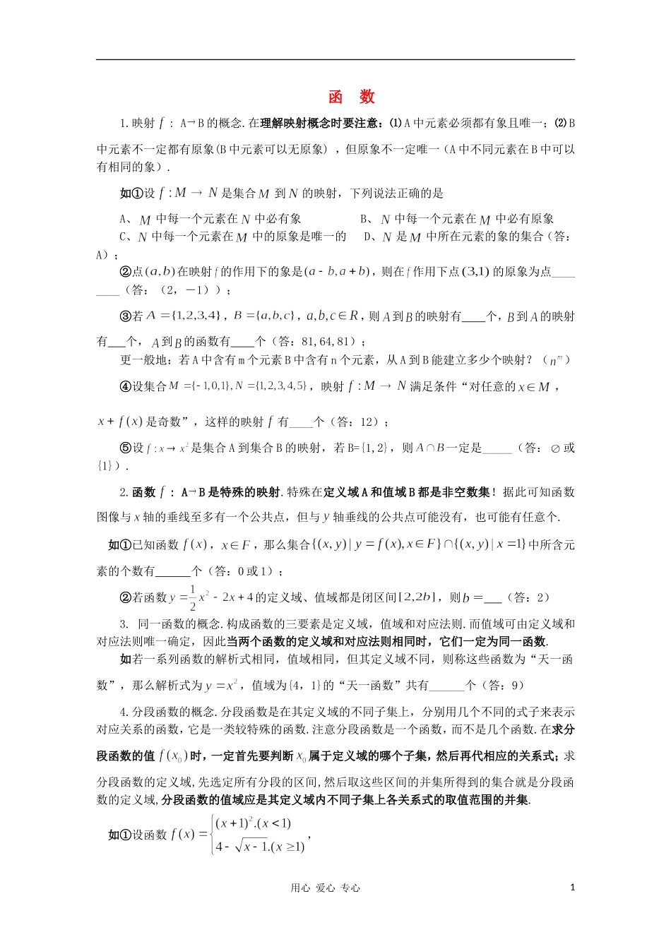 高中数学知识精要 9.函数教案 新人教A版_第1页