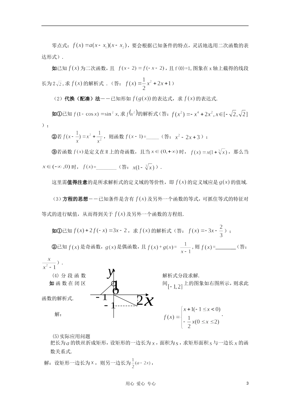 高中数学知识精要 9.函数教案 新人教A版_第3页