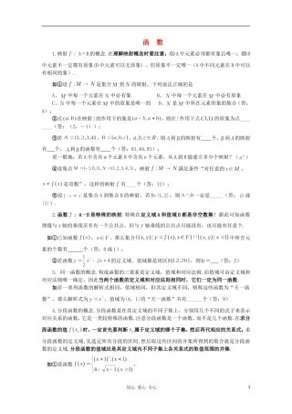 高中数学知识精要 9.函数教案 新人教A版
