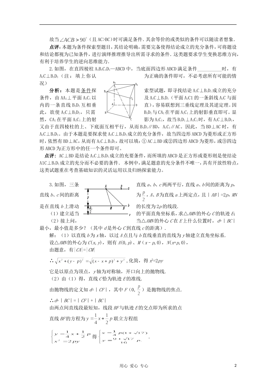 高中数学知识精要 4.新课标新题型教案 新人教A版_第2页