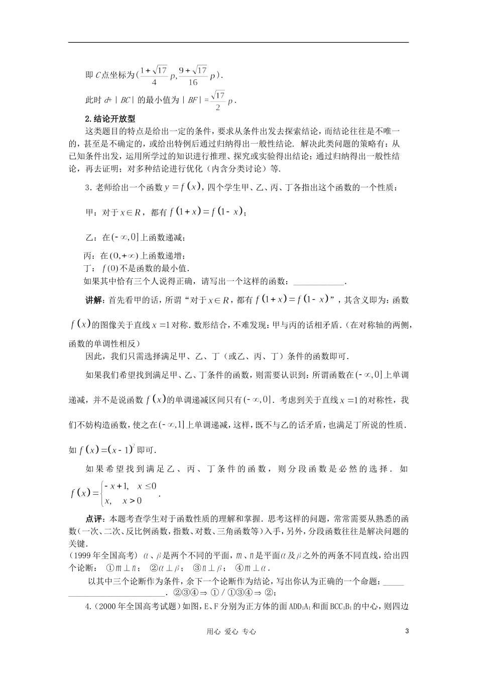 高中数学知识精要 4.新课标新题型教案 新人教A版_第3页