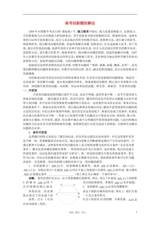 高中数学知识精要 4.新课标新题型教案 新人教A版