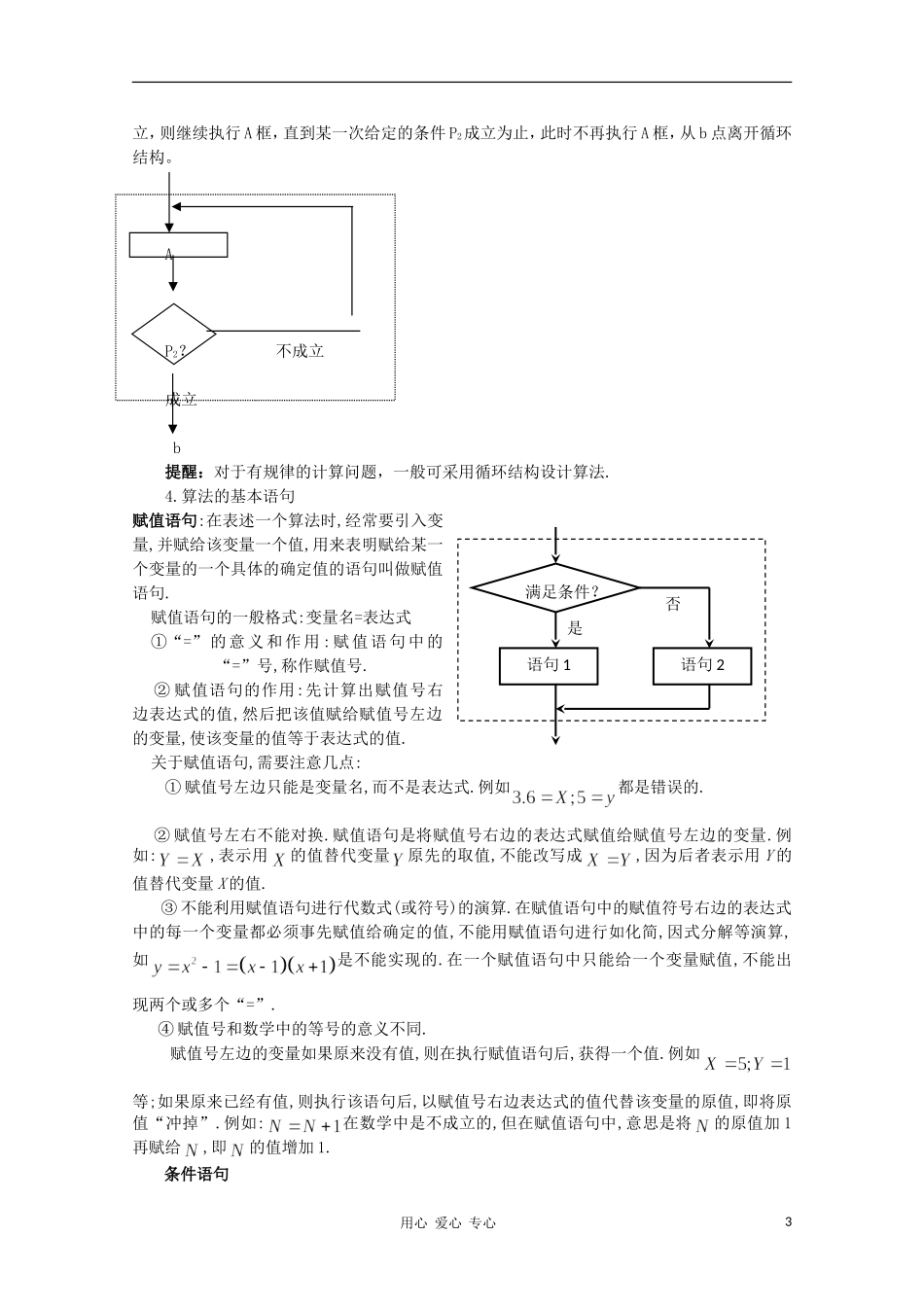 高中数学知识精要 22.算法教案 新人教A版_第3页