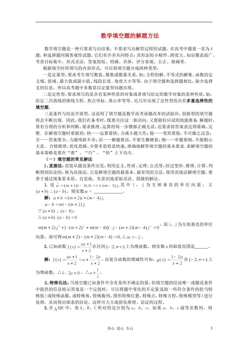 高中数学知识精要 3.新课标填空教案 新人教A版_第1页
