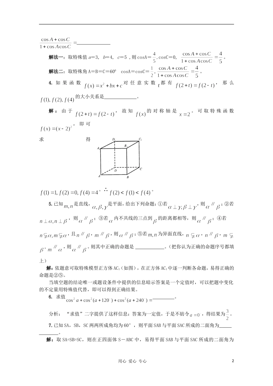 高中数学知识精要 3.新课标填空教案 新人教A版_第2页