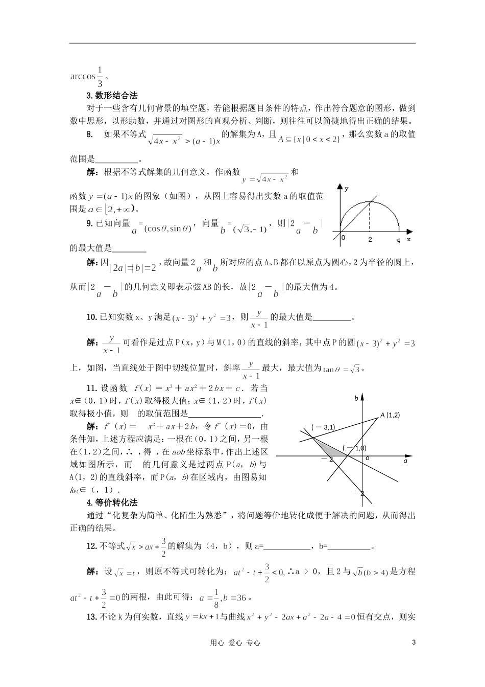 高中数学知识精要 3.新课标填空教案 新人教A版_第3页