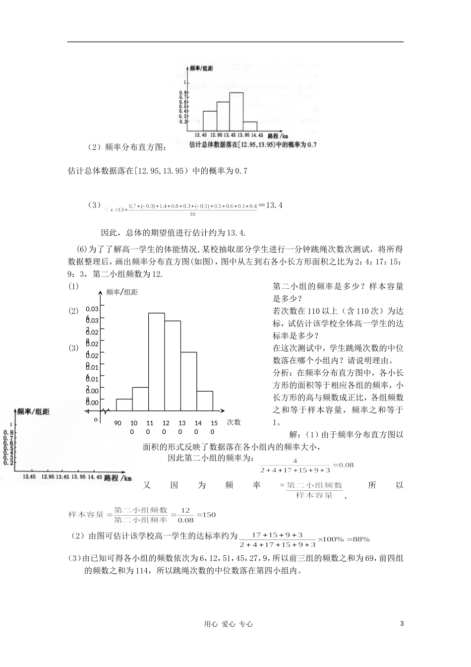 高中数学知识精要 19.统计教案 新人教A版_第3页