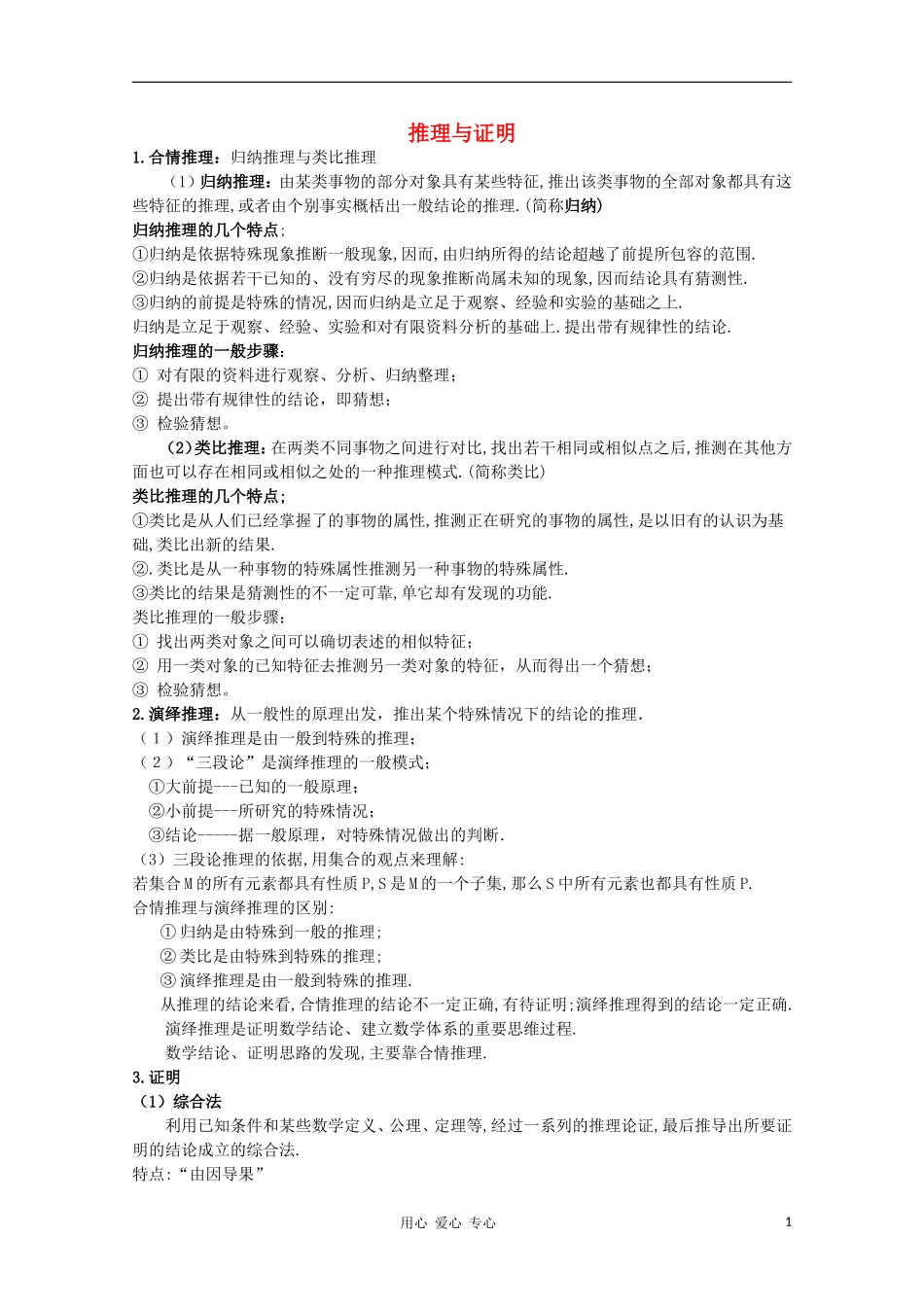 高中数学知识精要 23.推理与证明教案 新人教A版_第1页