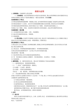 高中数学知识精要 23.推理与证明教案 新人教A版