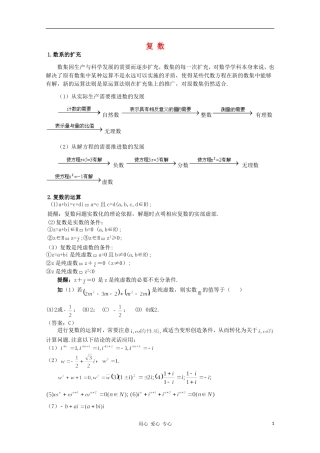 高中数学知识精要 20.复数教案 新人教A版