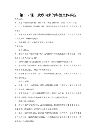 第１２课　欣欣向荣的科教文体事业