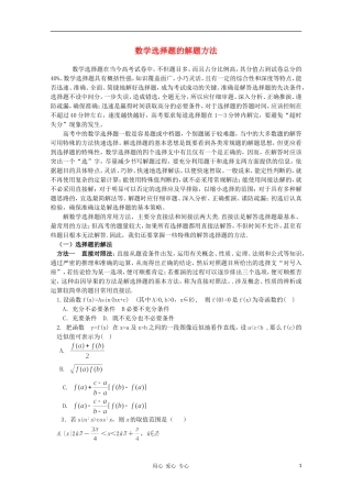 高中数学知识精要 2.新课标选择题教案 新人教A版