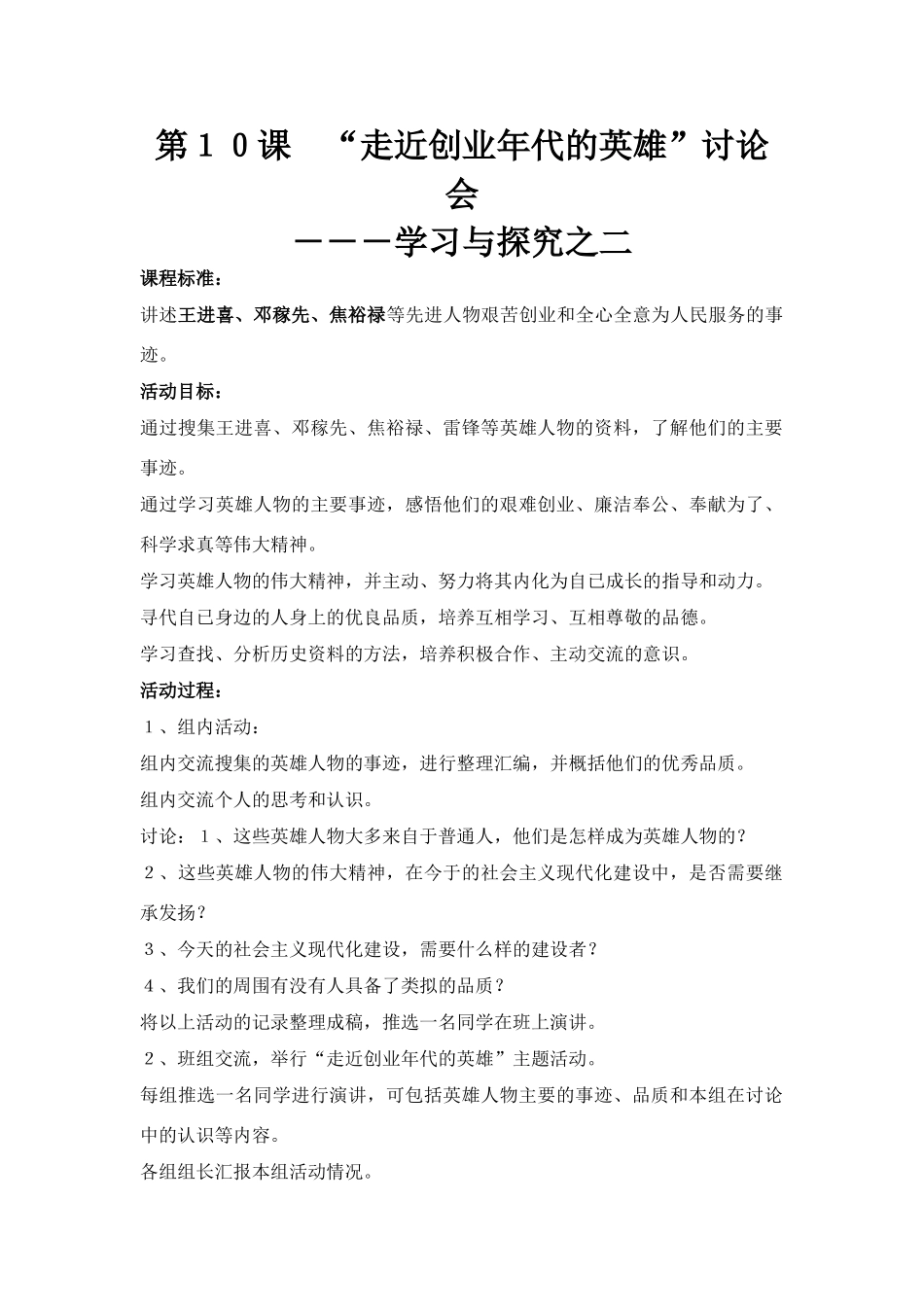 第１０课　“走近创业年代的英雄”讨论会_第1页