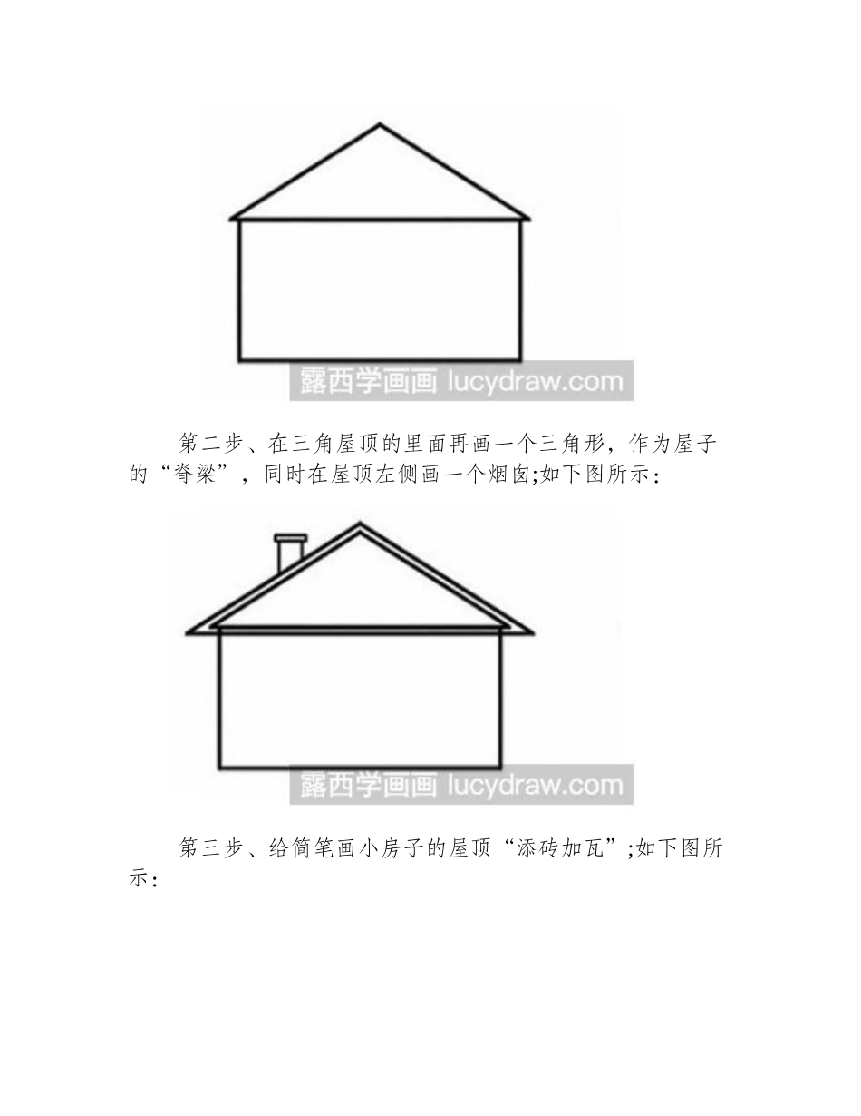 简笔画教程：教你画房子简笔画教程_第2页