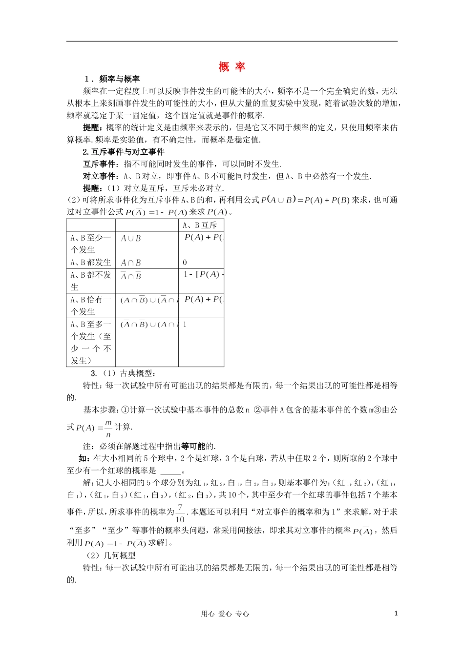 高中数学知识精要 18.概率教案 新人教A版_第1页