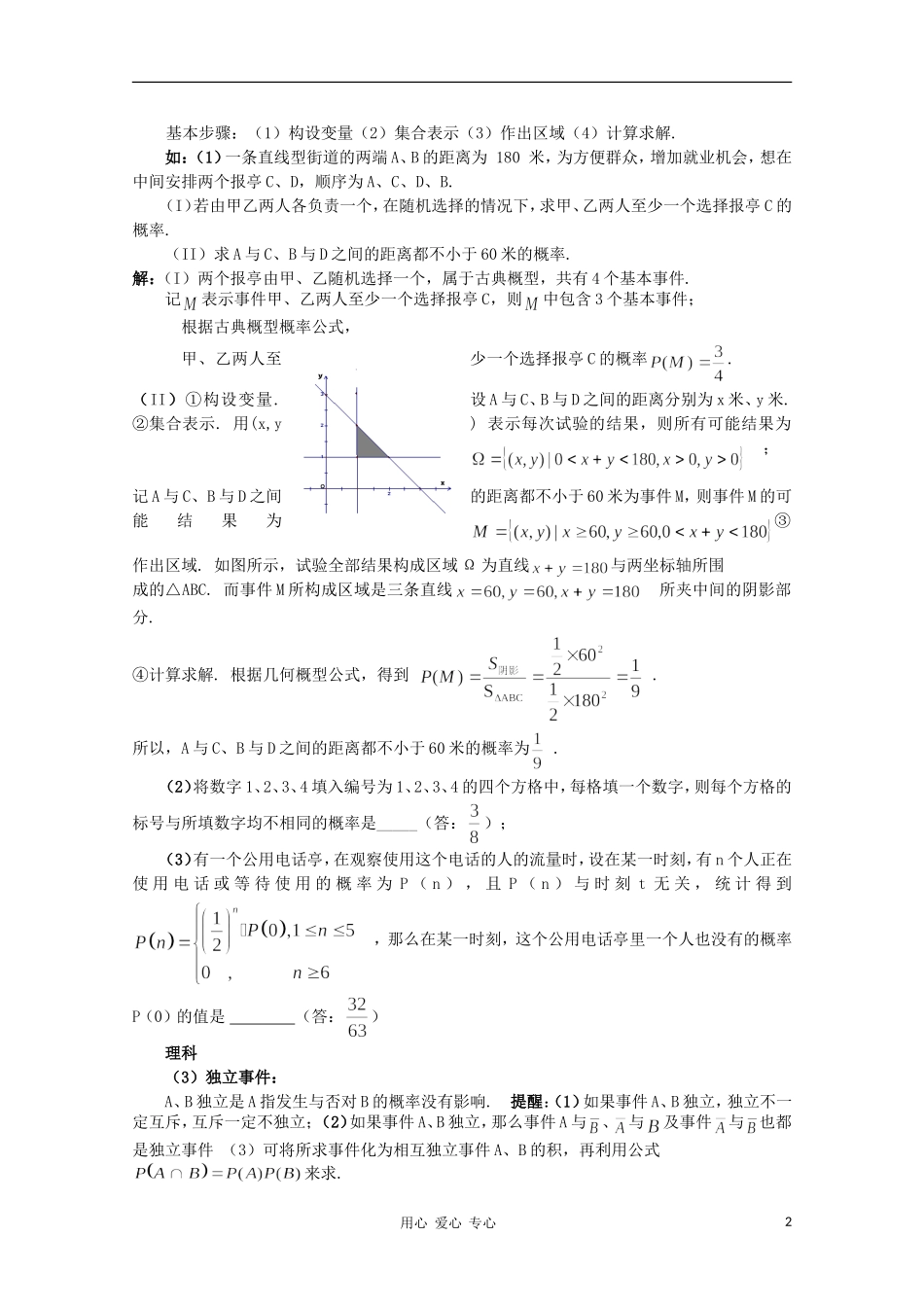 高中数学知识精要 18.概率教案 新人教A版_第2页