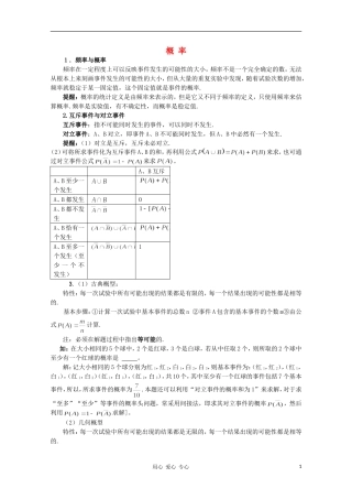 高中数学知识精要 18.概率教案 新人教A版