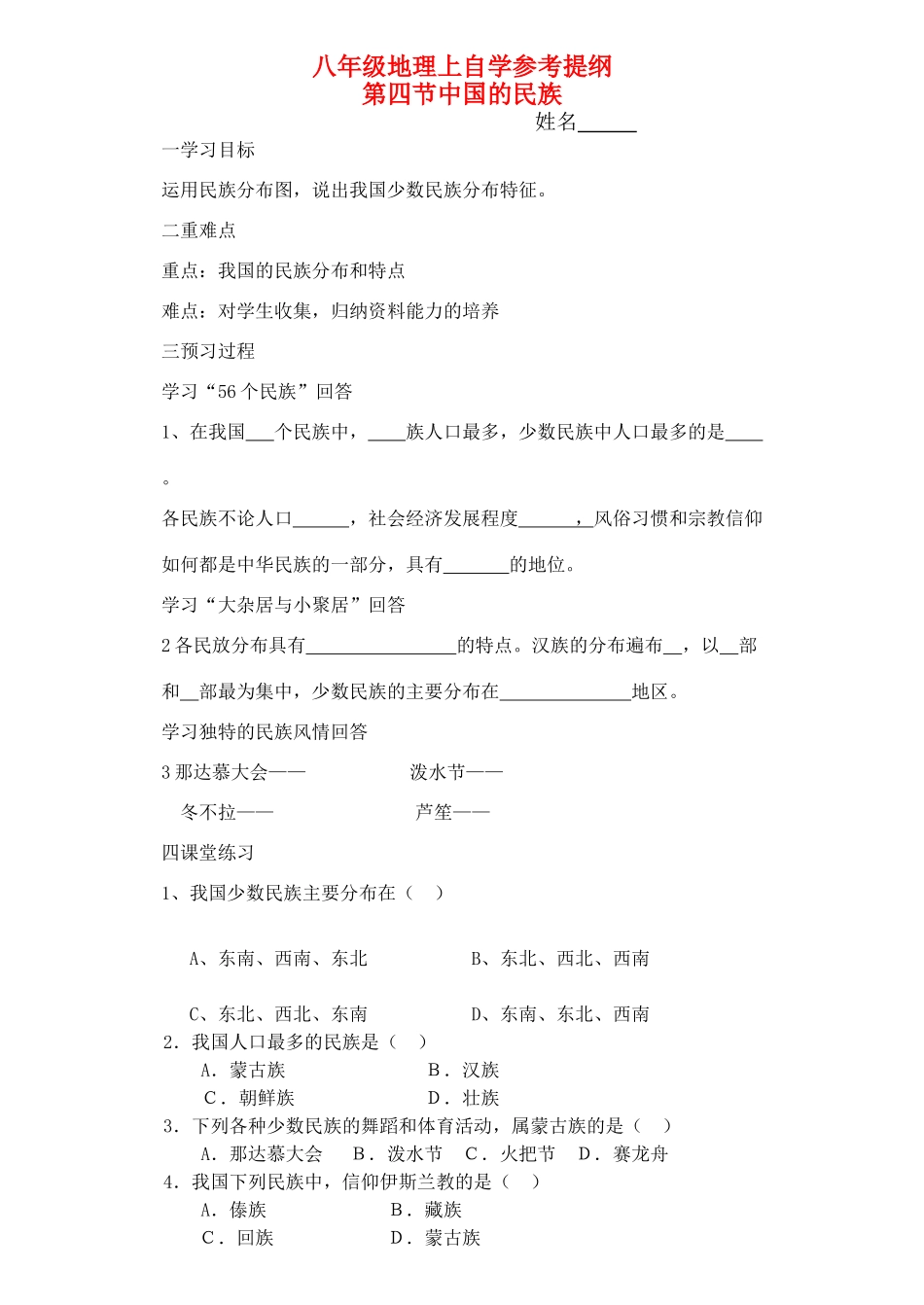 第四节中国的民族_第1页