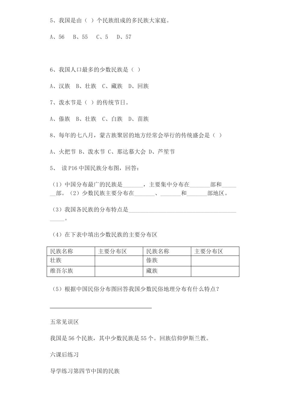 第四节中国的民族_第2页