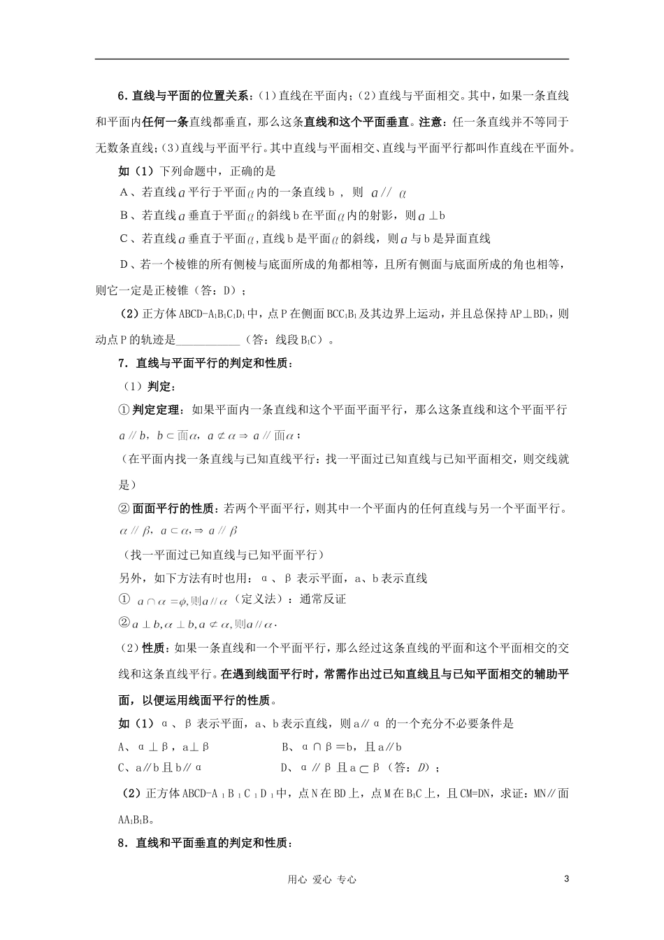 高中数学知识精要 17.立体几何教案 新人教A版_第3页