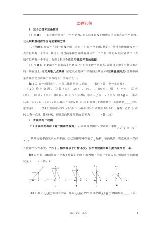 高中数学知识精要 17.立体几何教案 新人教A版