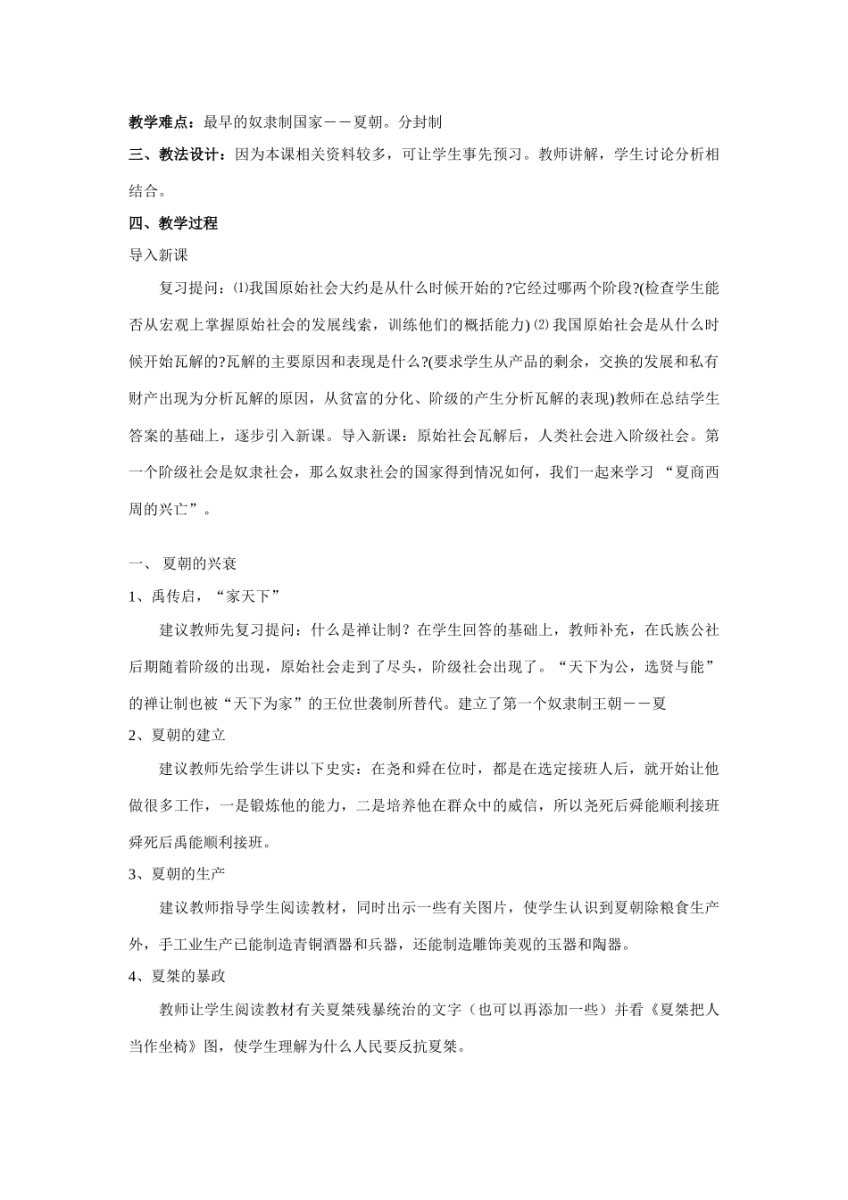 第四课、第五课、夏、商、西周的兴亡和灿烂的青铜文明_第2页