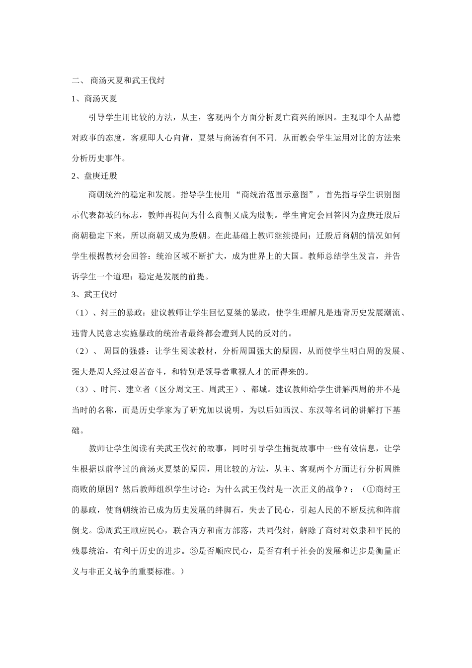 第四课、第五课、夏、商、西周的兴亡和灿烂的青铜文明_第3页