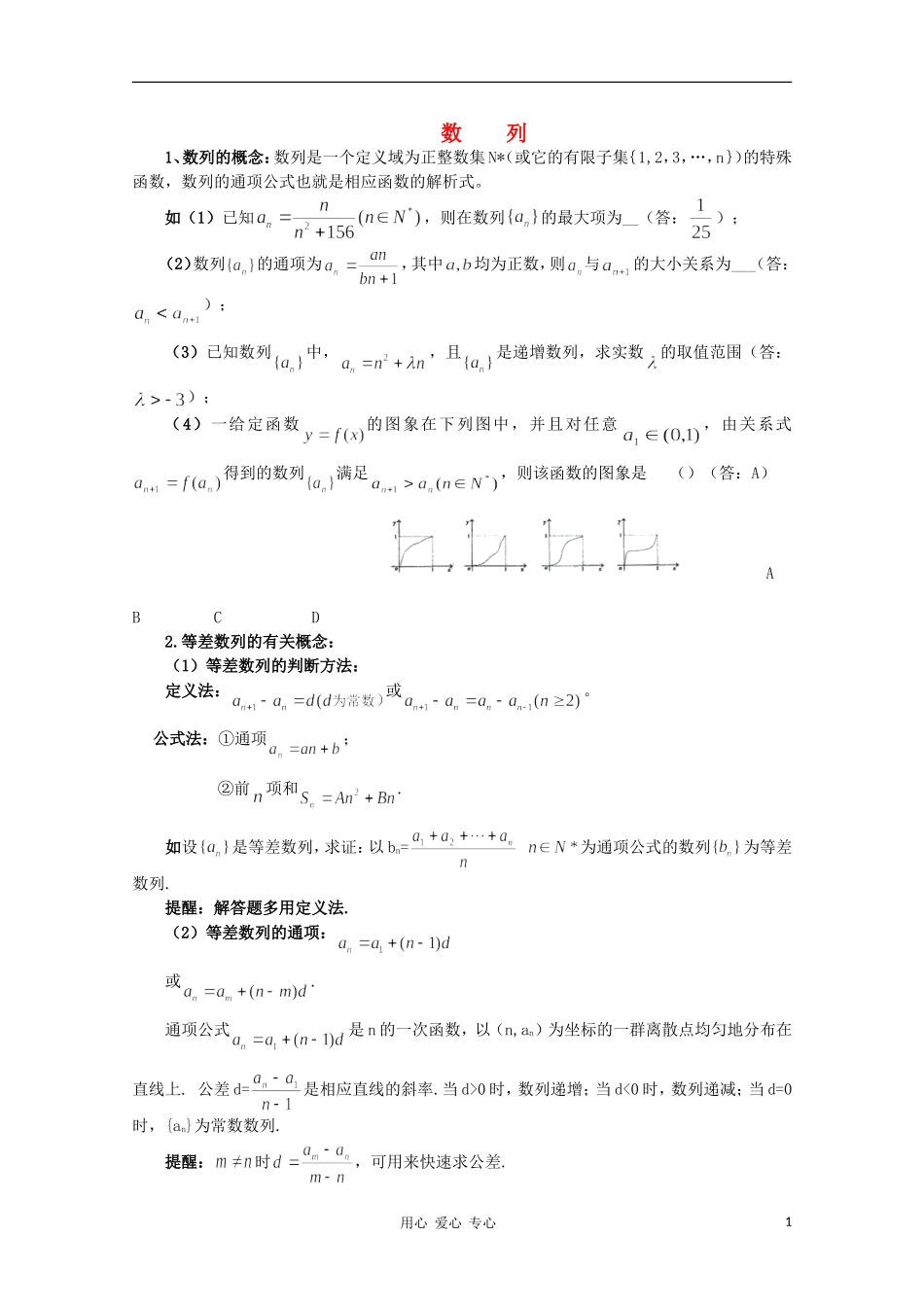 高中数学知识精要 13.数列教案 新人教A版_第1页