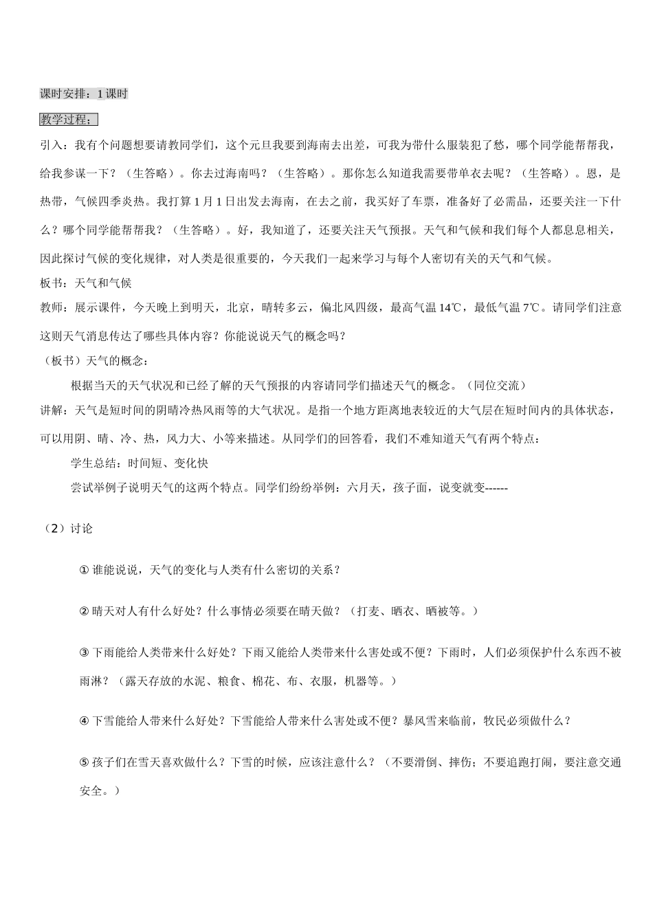 第四章第一节天气和气候教学设计_第2页