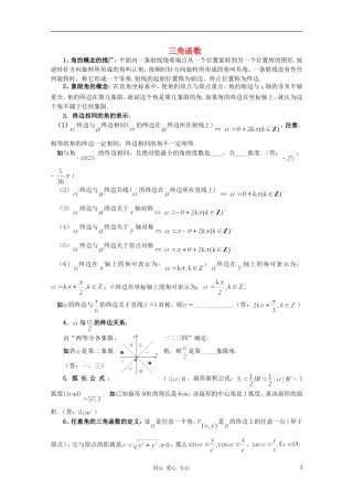 高中数学知识精要 12.三角函数教案 新人教A版