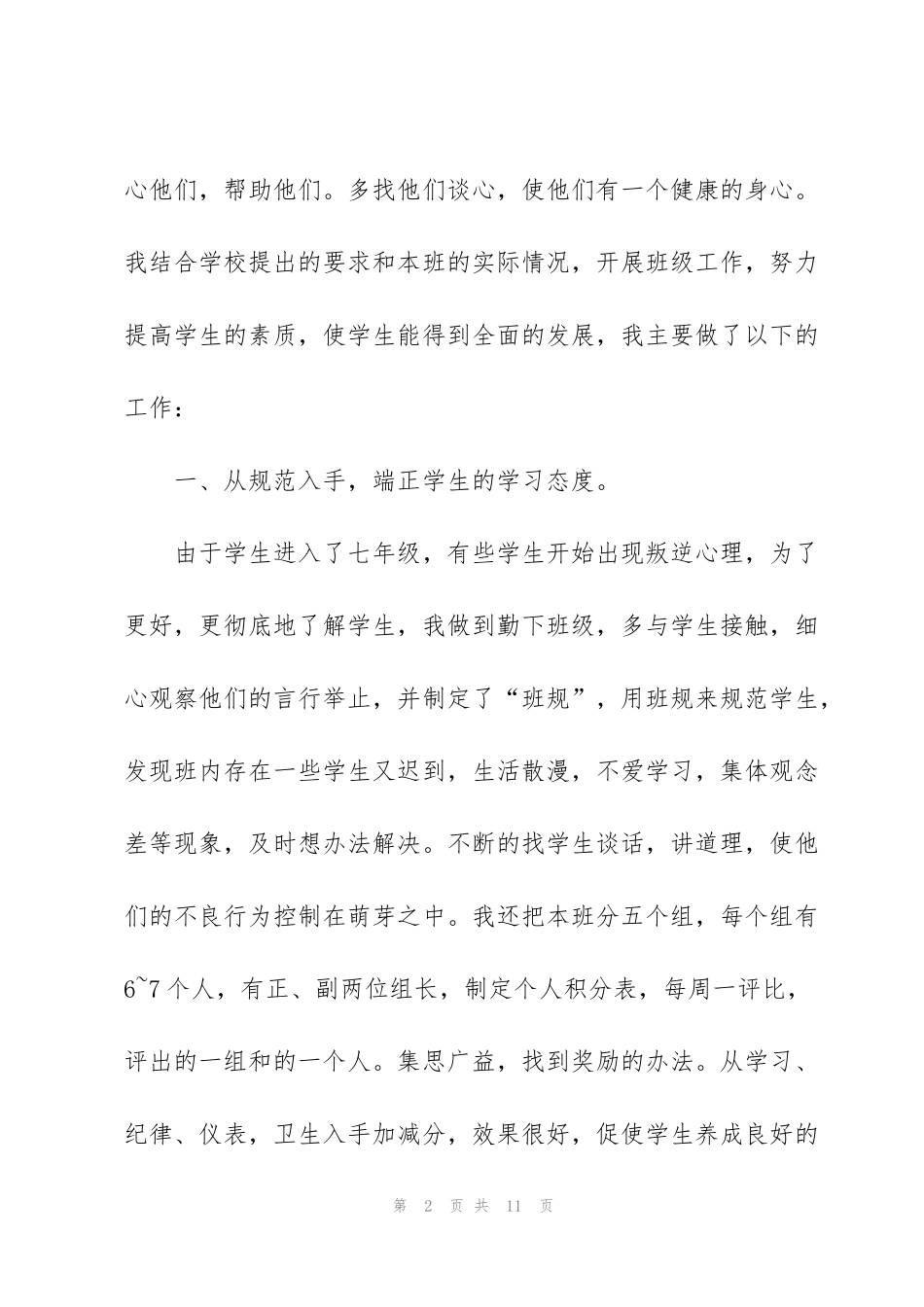 简短的班主任期末工作总结_第2页