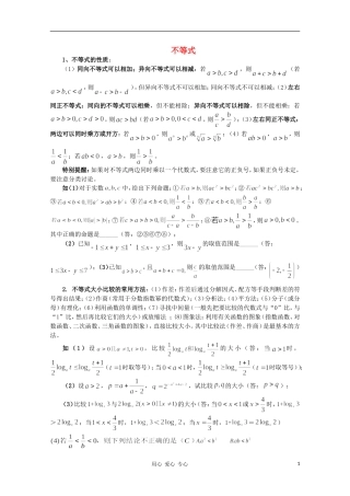 高中数学知识精要 11.不等式教案 新人教A版