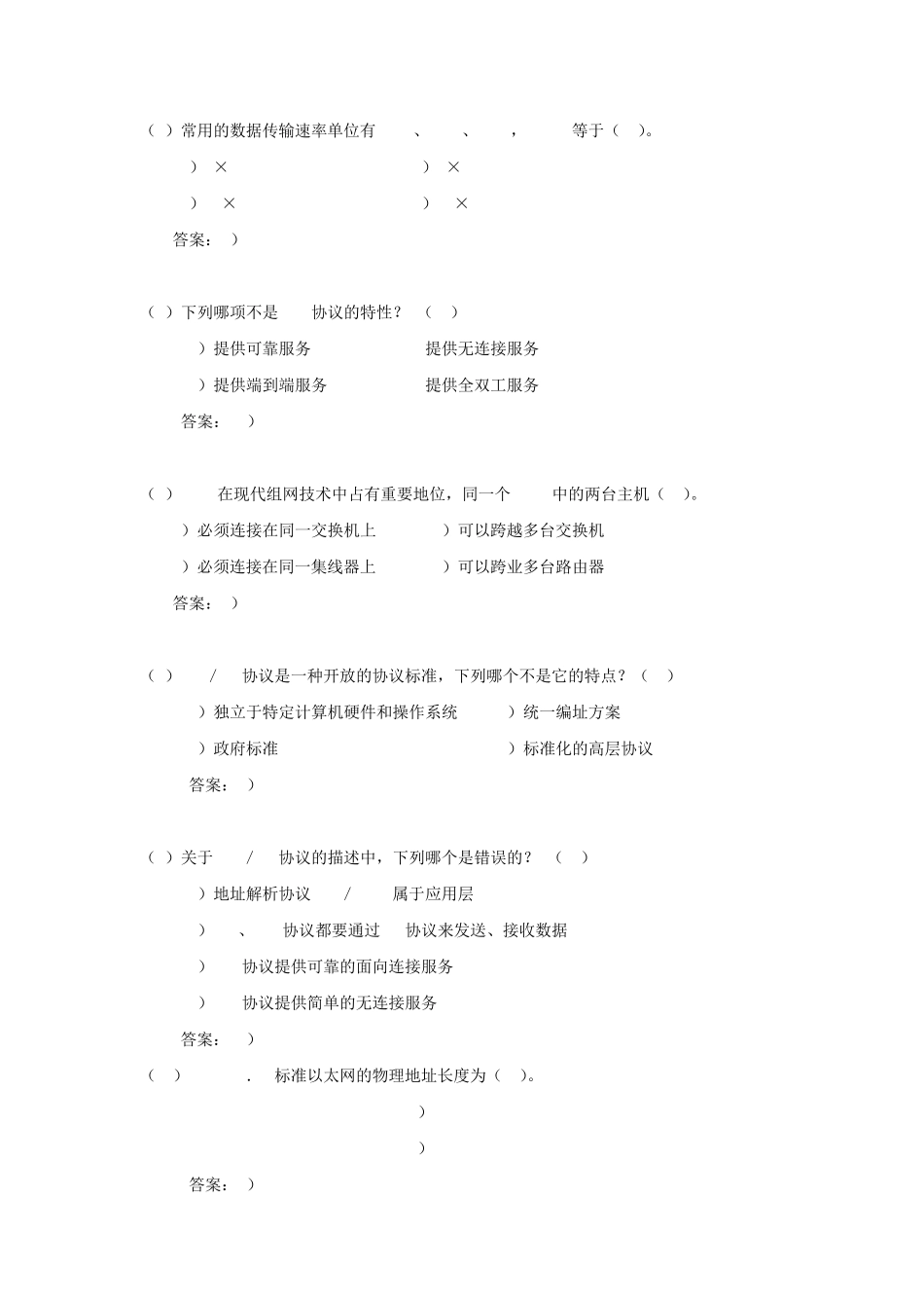 计算机网络知识参考试题及答案_第2页