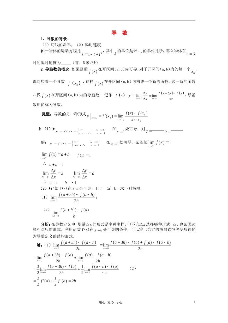 高中数学知识精要 10.导数教案 新人教A版_第1页