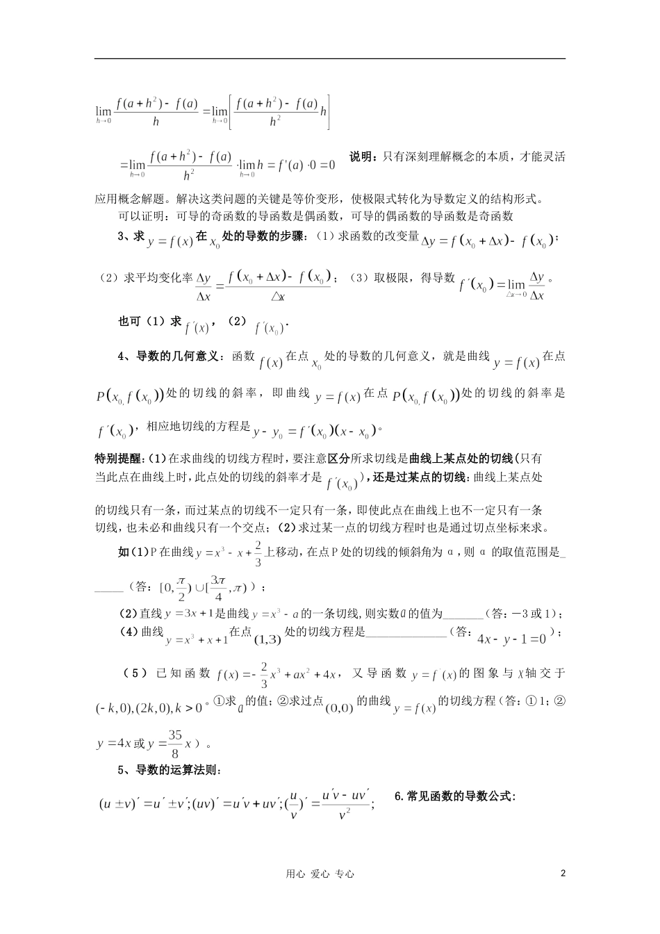 高中数学知识精要 10.导数教案 新人教A版_第2页