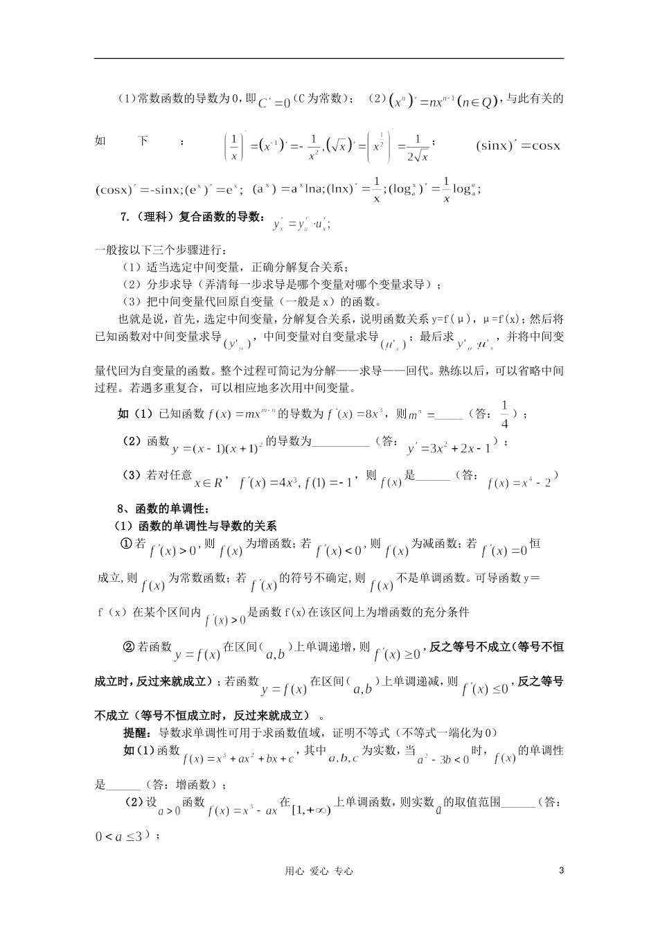 高中数学知识精要 10.导数教案 新人教A版_第3页