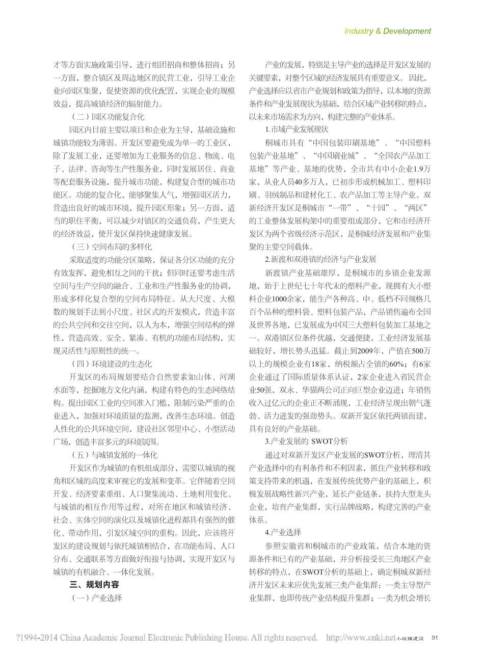 基于产城融合理念的桐城双新经济开发区规划探索 _第2页
