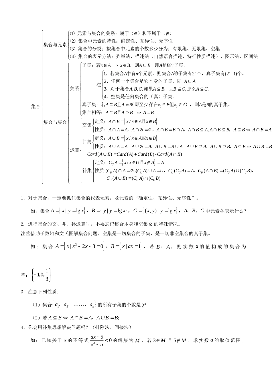 高中数学知识点基本概念教案 新人教版_第2页
