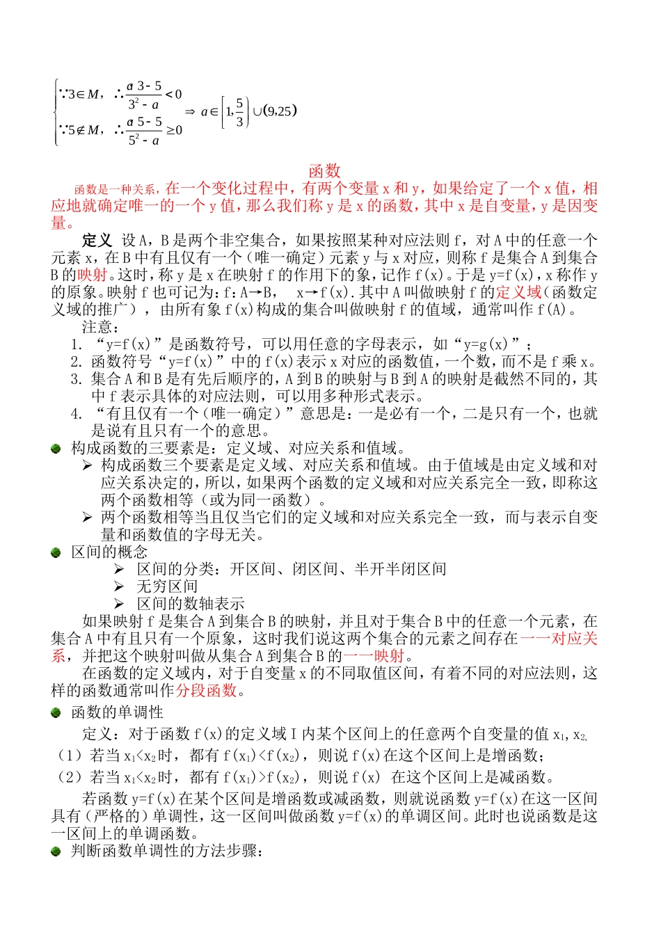 高中数学知识点基本概念教案 新人教版_第3页