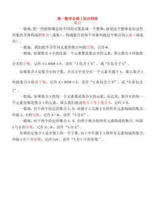 高中数学知识点基本概念教案 新人教版